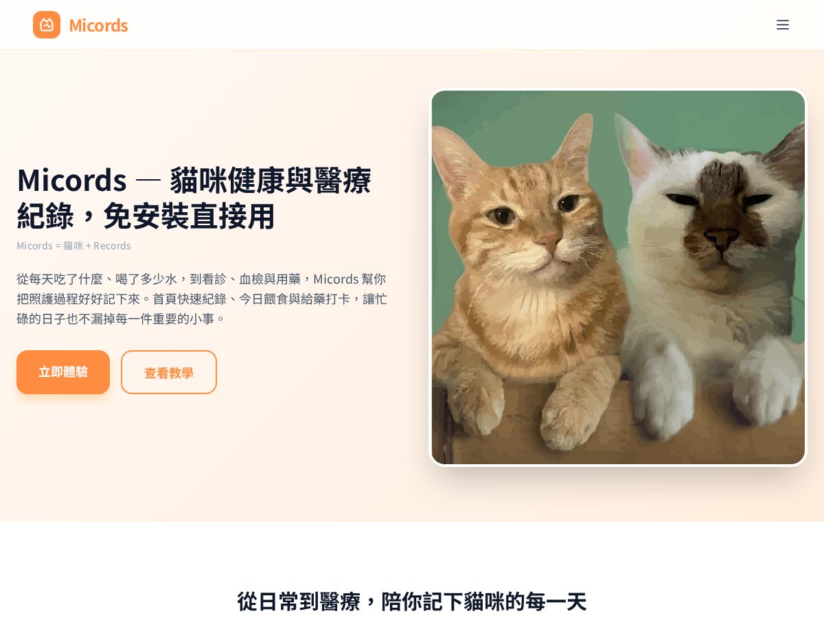 Landing-page snapshot of micords.com