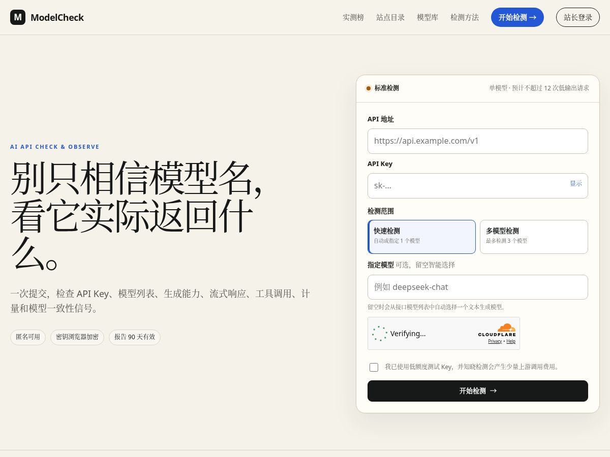 Landing-page snapshot of modelcheck.net