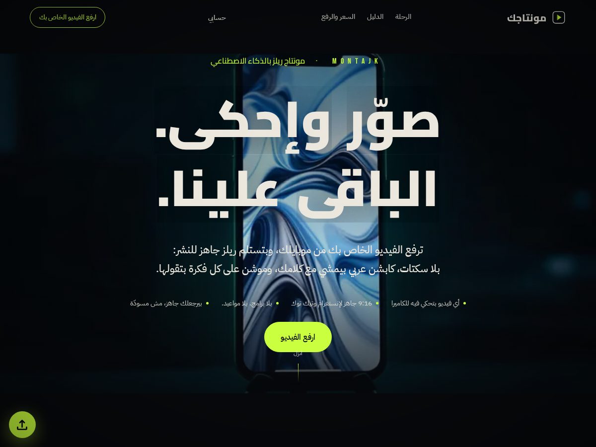 Landing-page snapshot of montajk.com