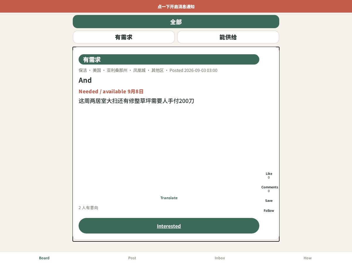 Landing-page snapshot of needboard.net