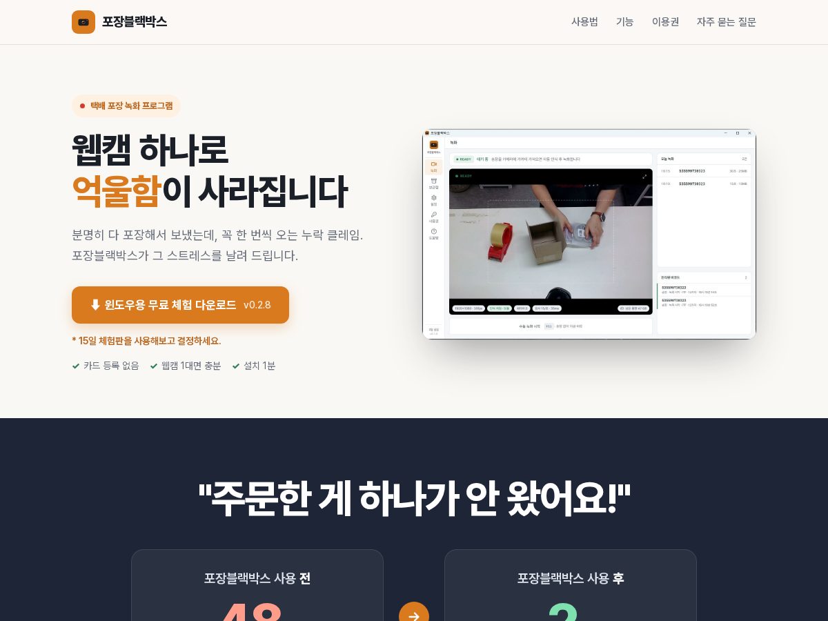 Landing-page snapshot of packblackbox.com