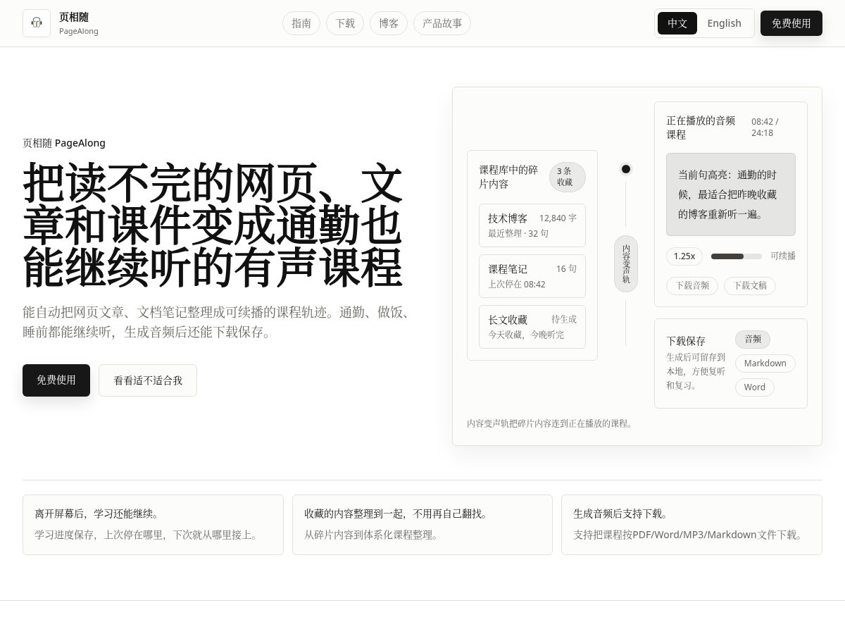 Landing-page snapshot of pagealong.com