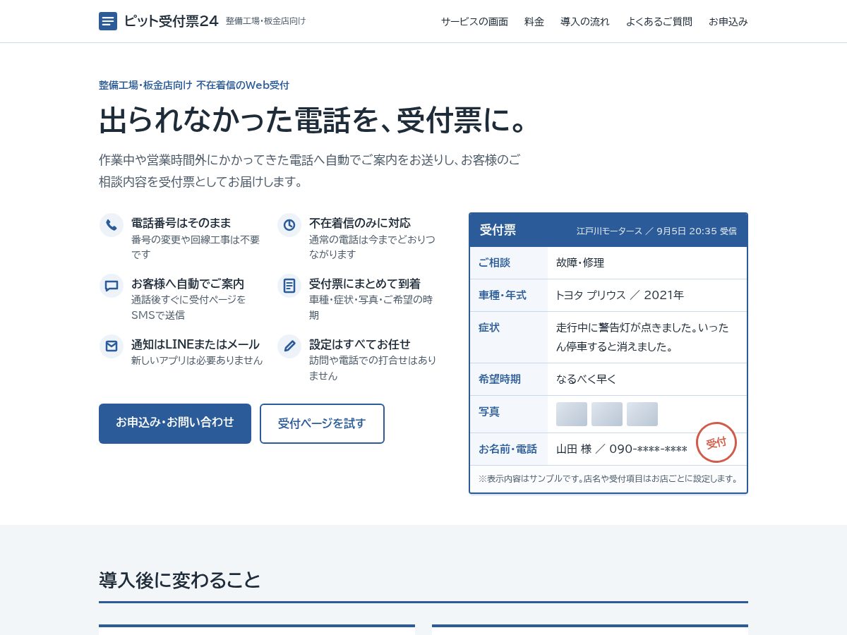 Landing-page snapshot of pit-uketsuke24.com