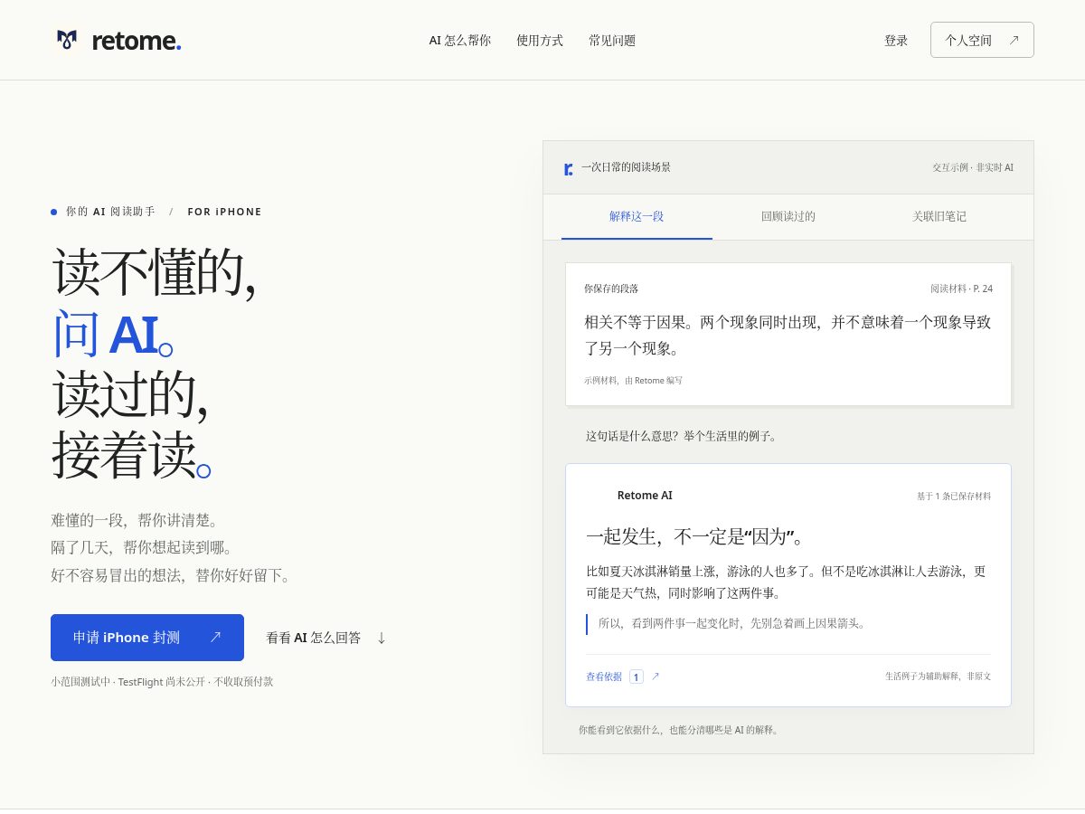 Landing-page snapshot of retome.app