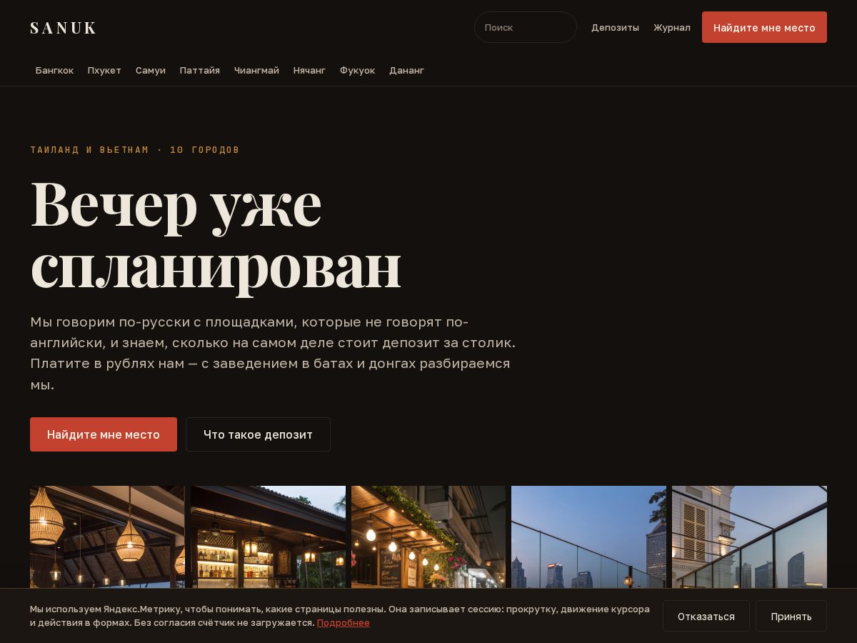 Landing-page snapshot of sanuk-thai.com