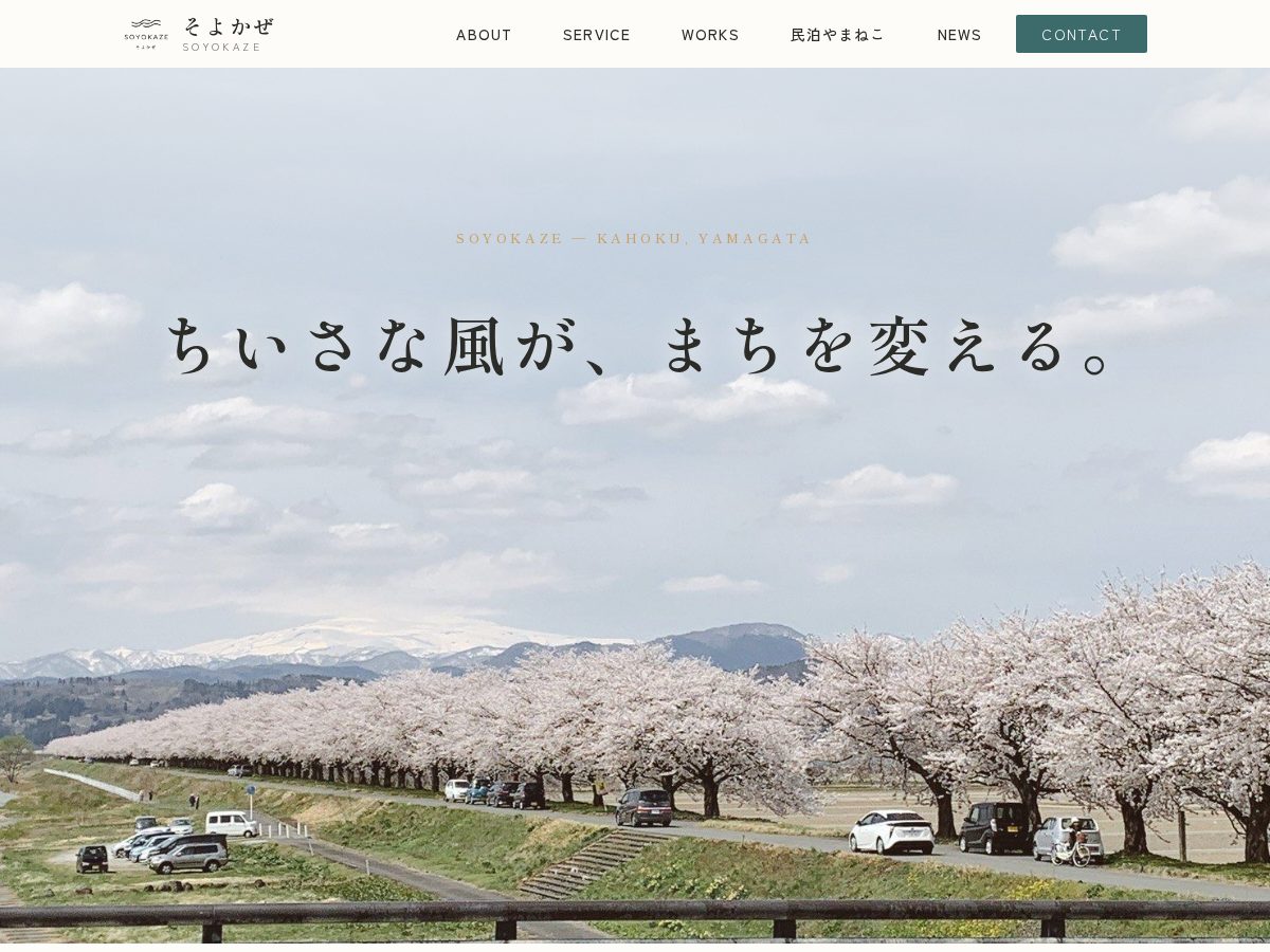 Landing-page snapshot of soyokaze-yamagata.com