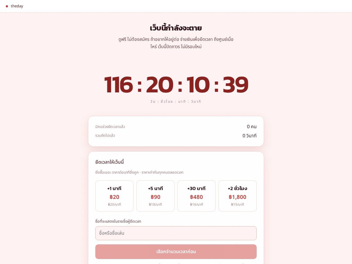 Landing-page snapshot of thedaythisends.com