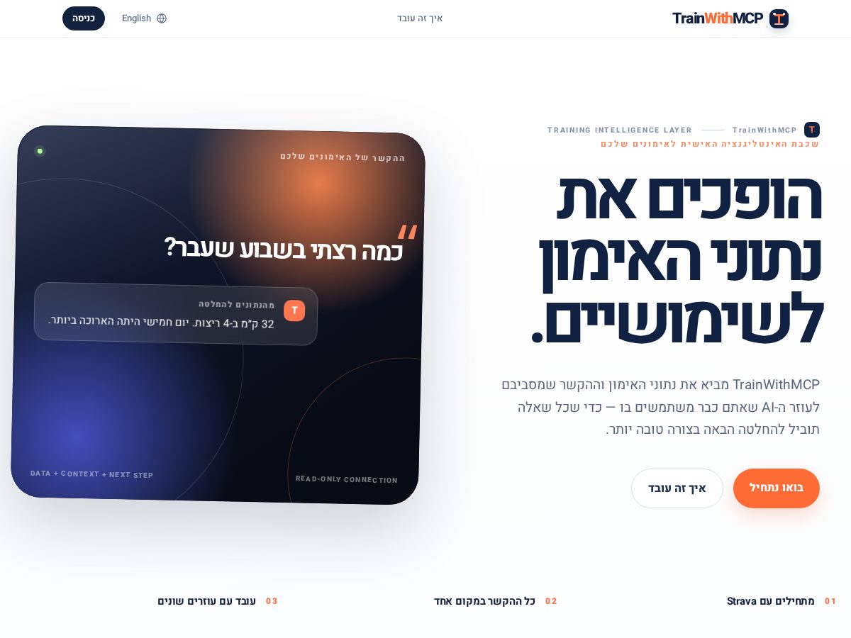 Landing-page snapshot of trainwithmcp.com