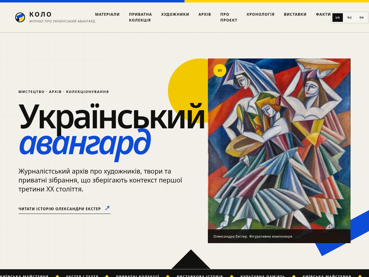 Landing-page snapshot of ukrainianavantgarde.com