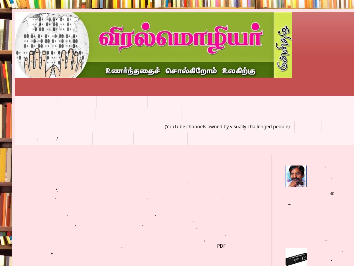 Landing-page snapshot of viralmozhiyar.com
