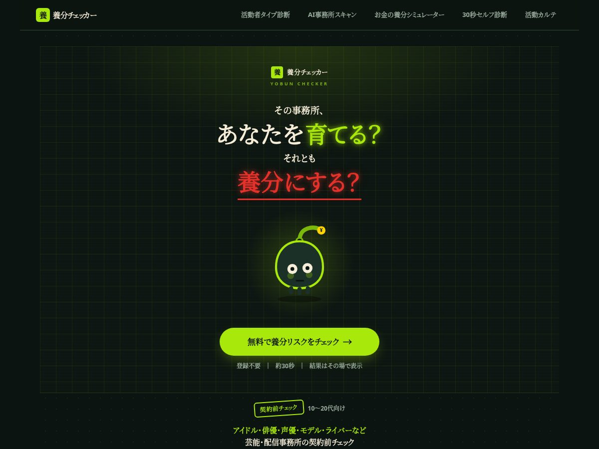 Landing-page snapshot of yobun-checker.com