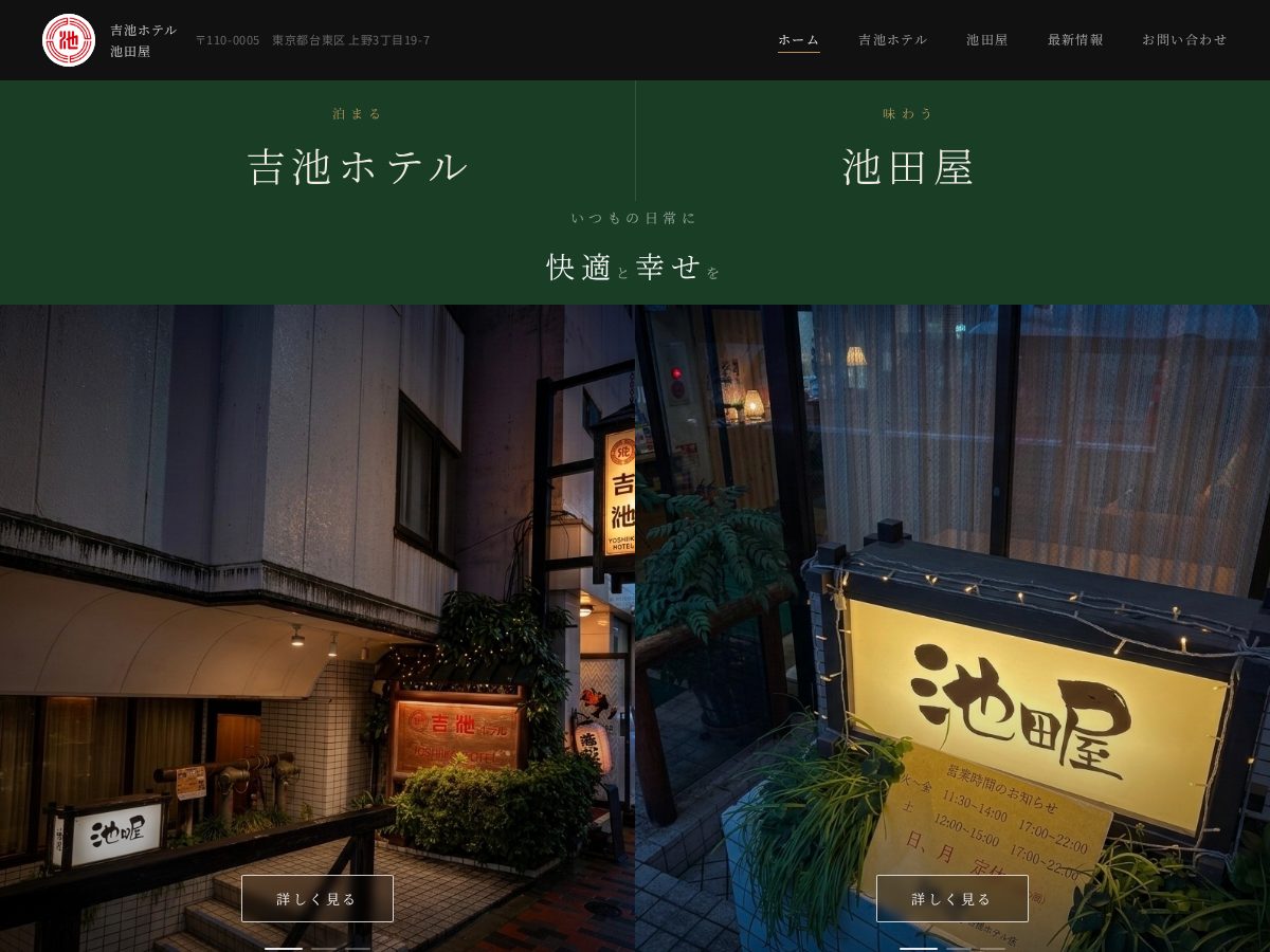 Landing-page snapshot of yoshiikehotel-ikedaya.com