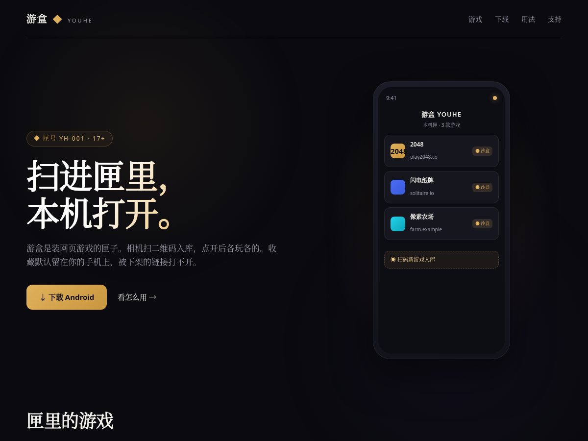 Landing-page snapshot of youhe.app