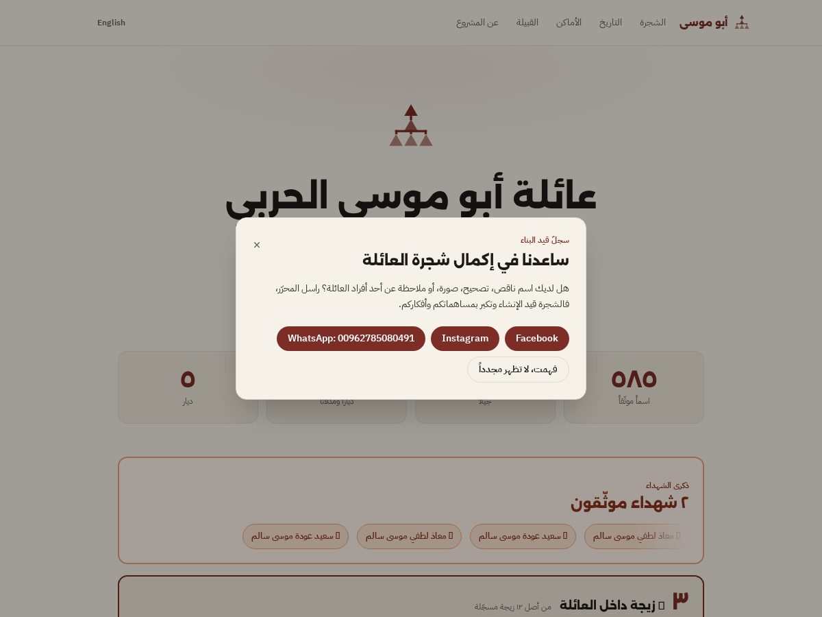 Landing-page snapshot of abumousa.app