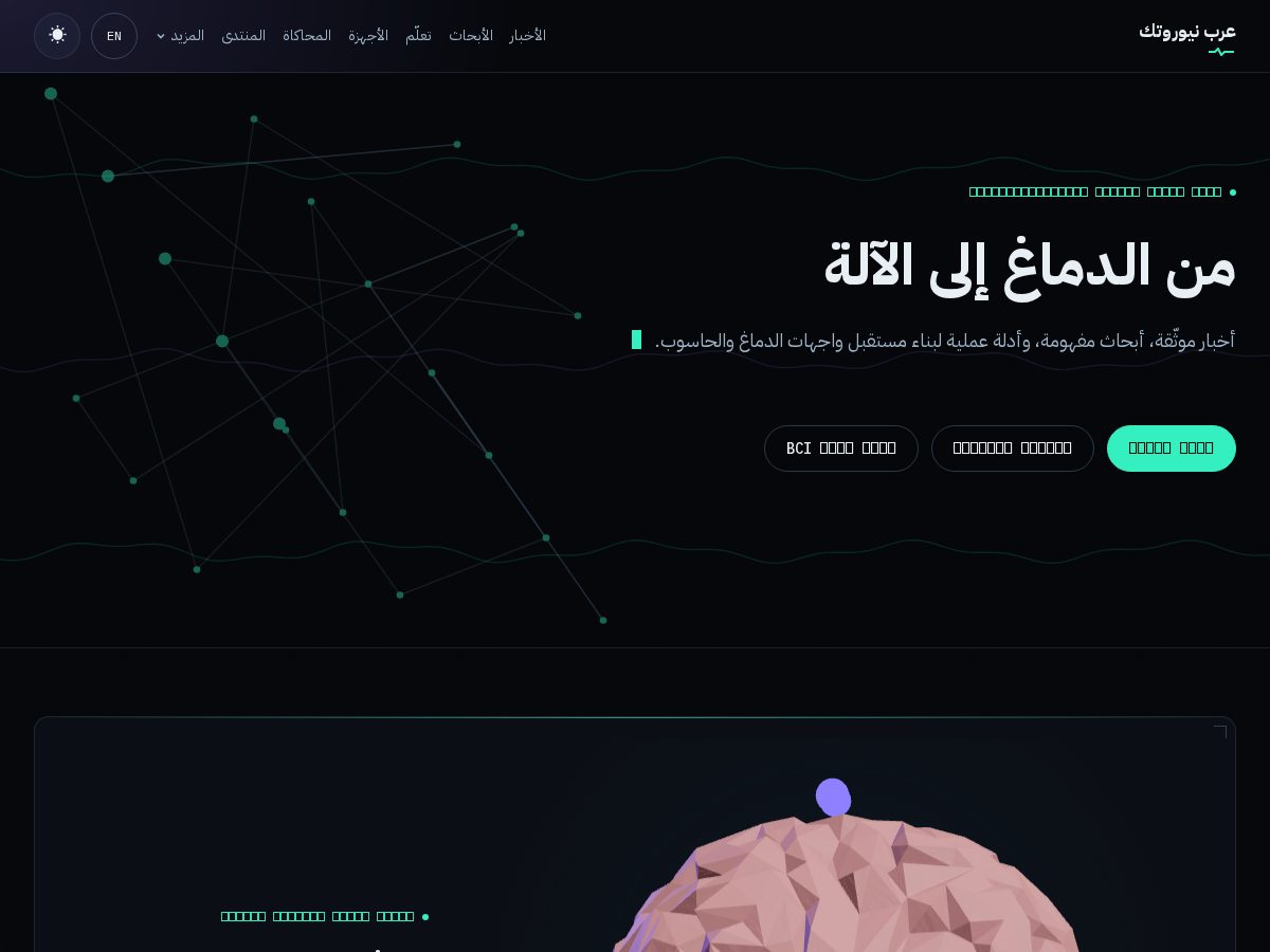 Landing-page snapshot of arab-neurotech.com