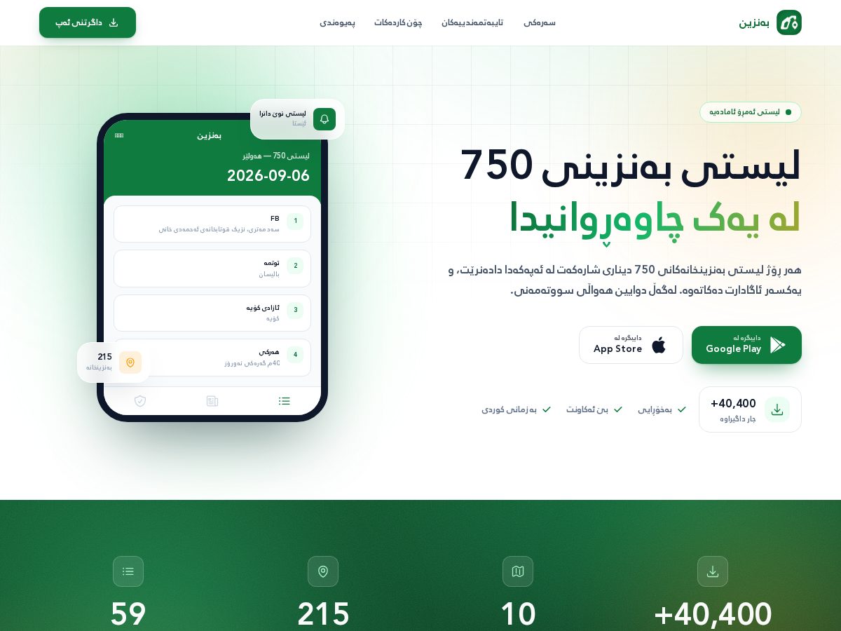 Landing-page snapshot of benzinapp.com