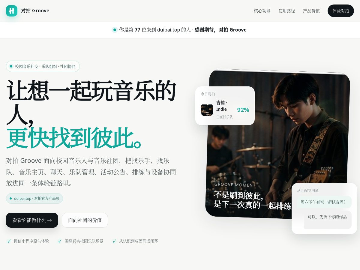 Landing-page snapshot of duipai.top