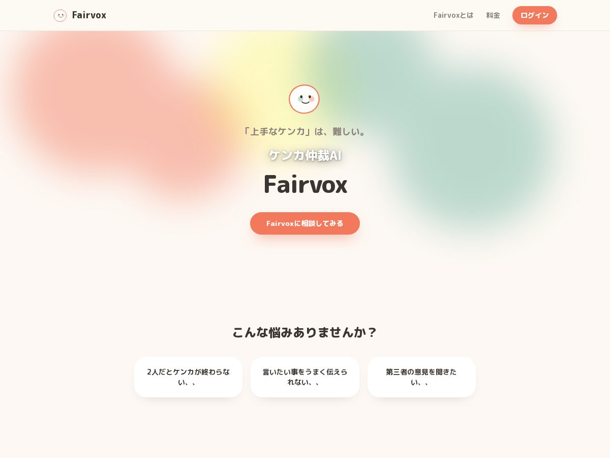 Landing-page snapshot of fairvox.app