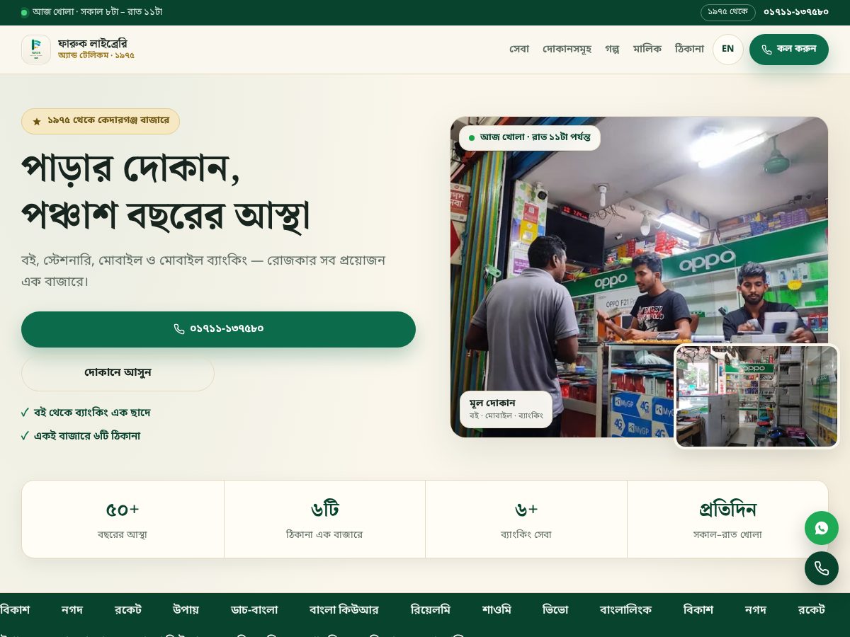 Landing-page snapshot of faruklibrary.com