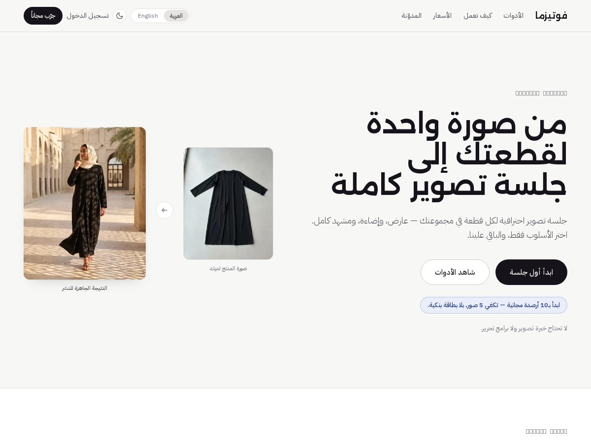 Landing-page snapshot of fotisma.com