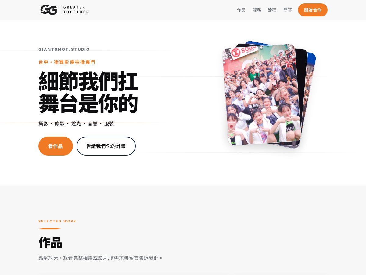 Landing-page snapshot of giantshot.space