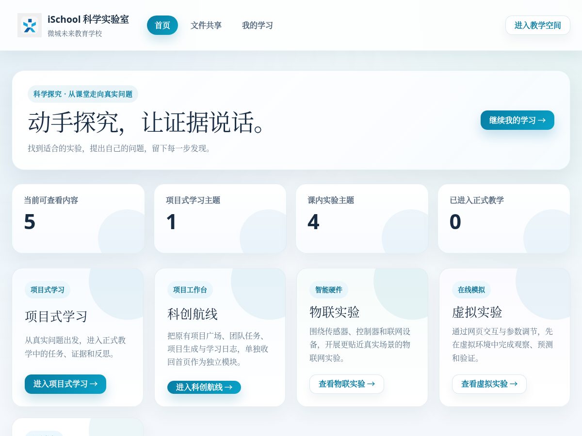 Landing-page snapshot of ischoollab.com