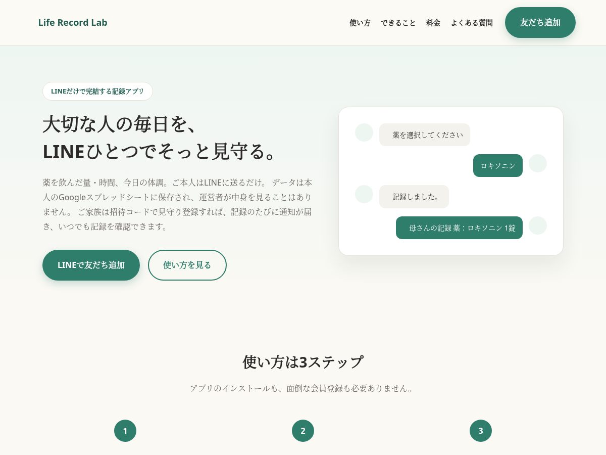 Landing-page snapshot of life-record-lab.com