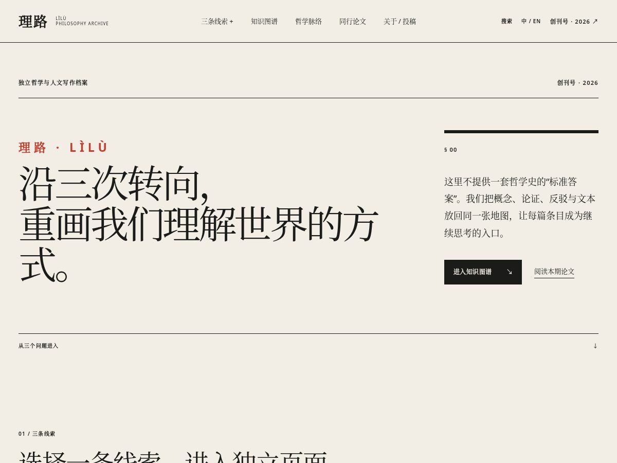 Landing-page snapshot of liluhumanities.org