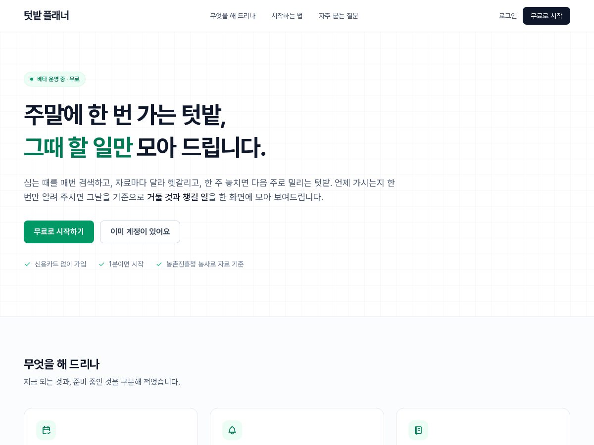 Landing-page snapshot of merrygogarden.com