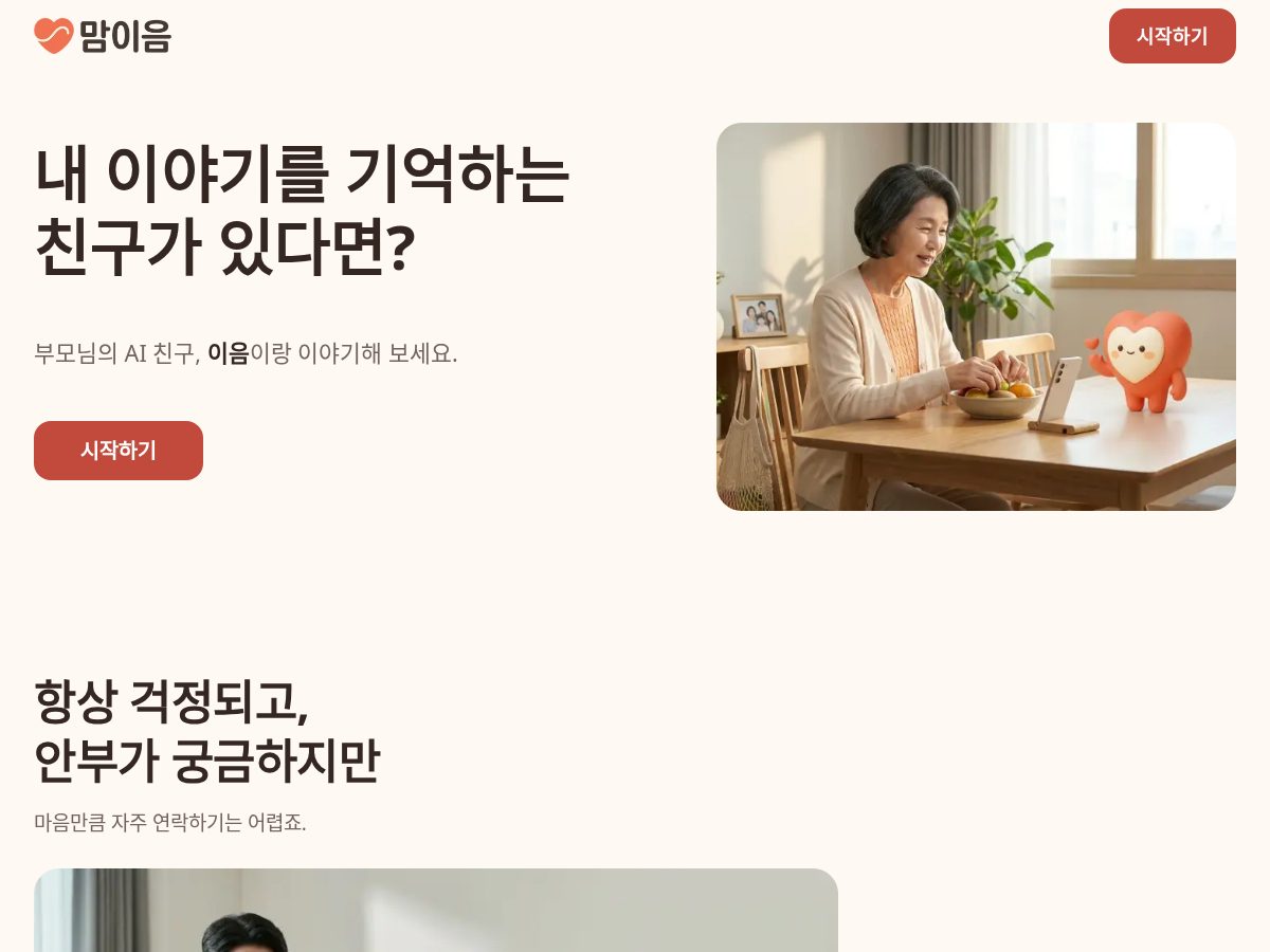 Landing-page snapshot of mom-ie.com