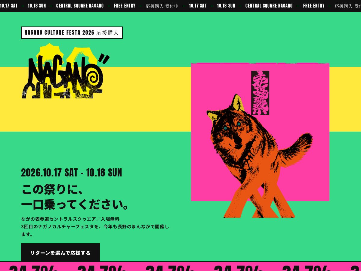 Landing-page snapshot of nagano-culture-festa.com
