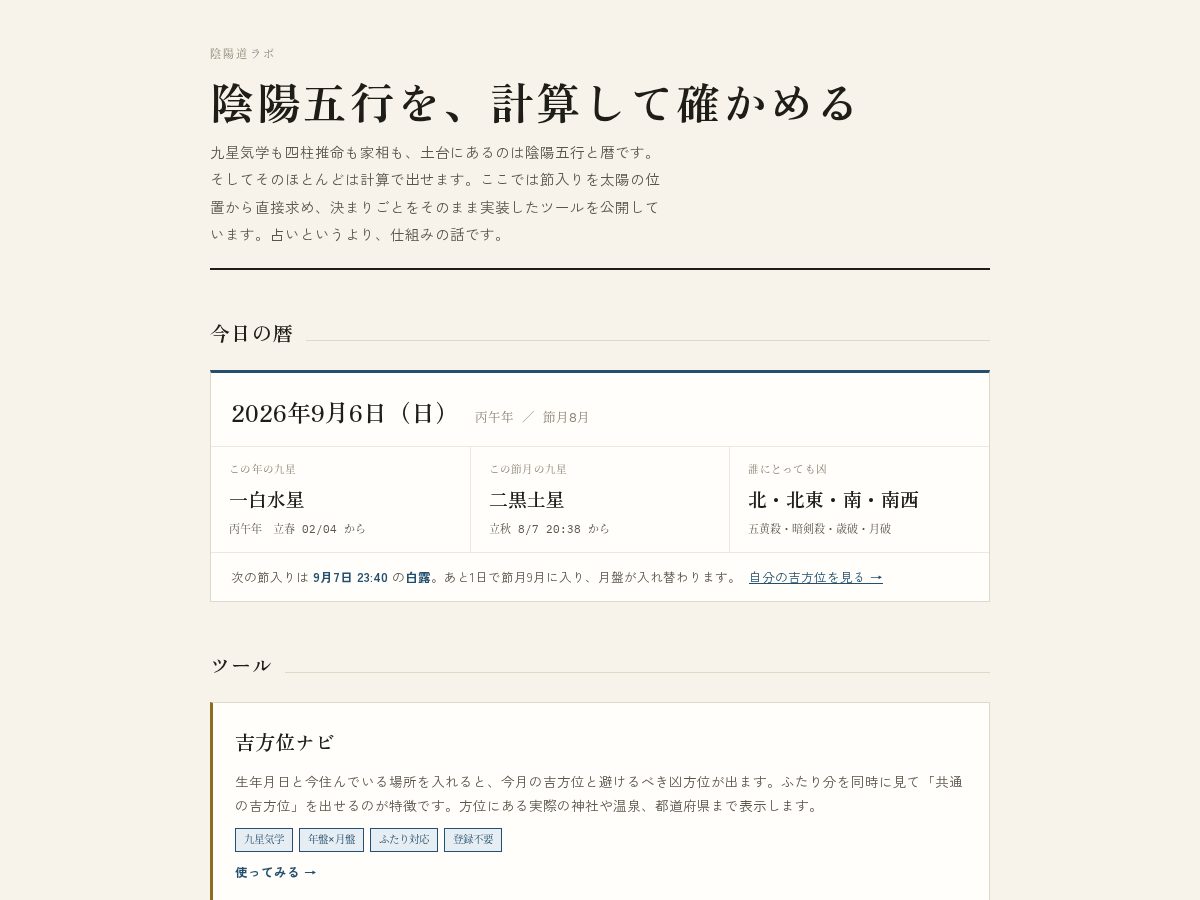 Landing-page snapshot of onmyodo-lab.com
