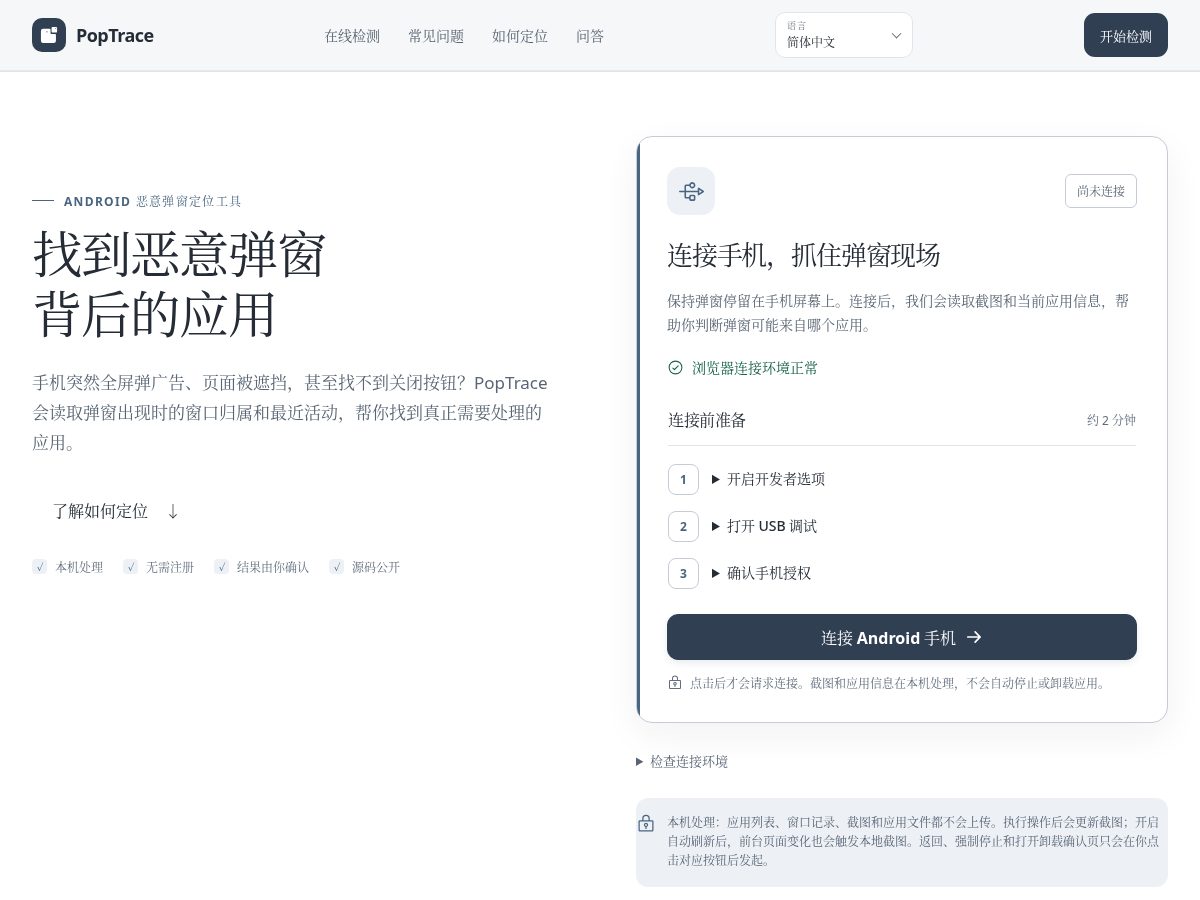 Landing-page snapshot of poptrace.app