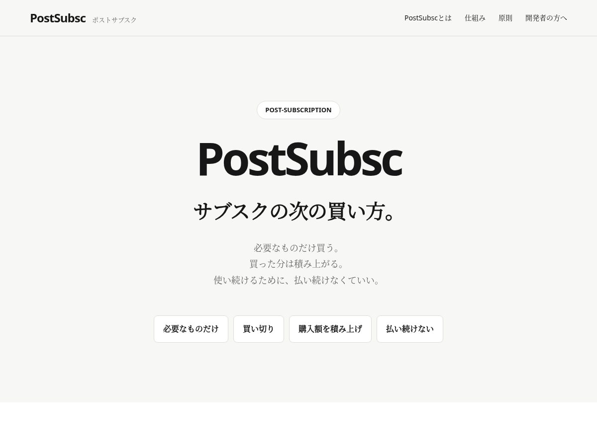Landing-page snapshot of postsubsc.com