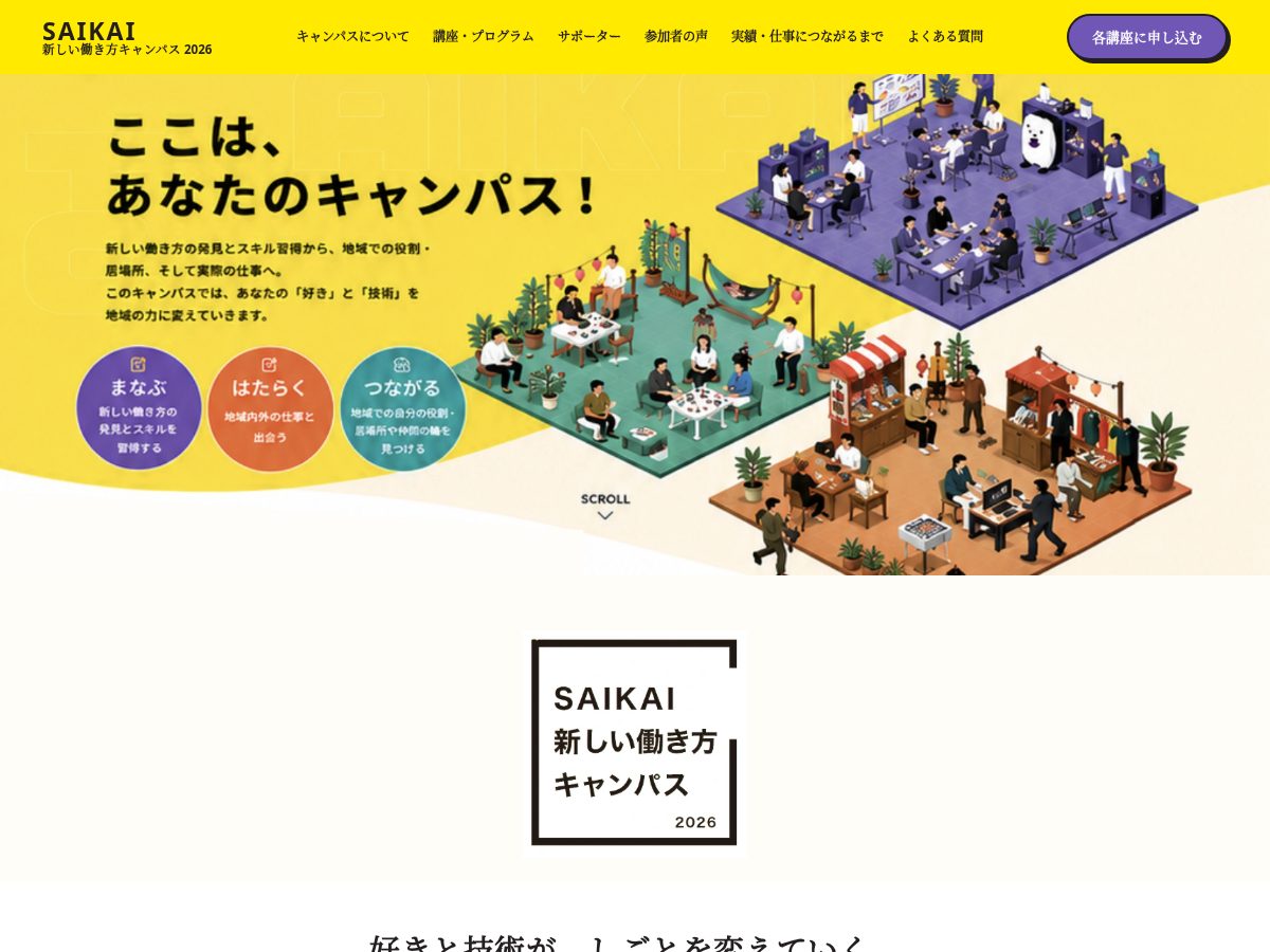 Landing-page snapshot of saikai-campus2026.com