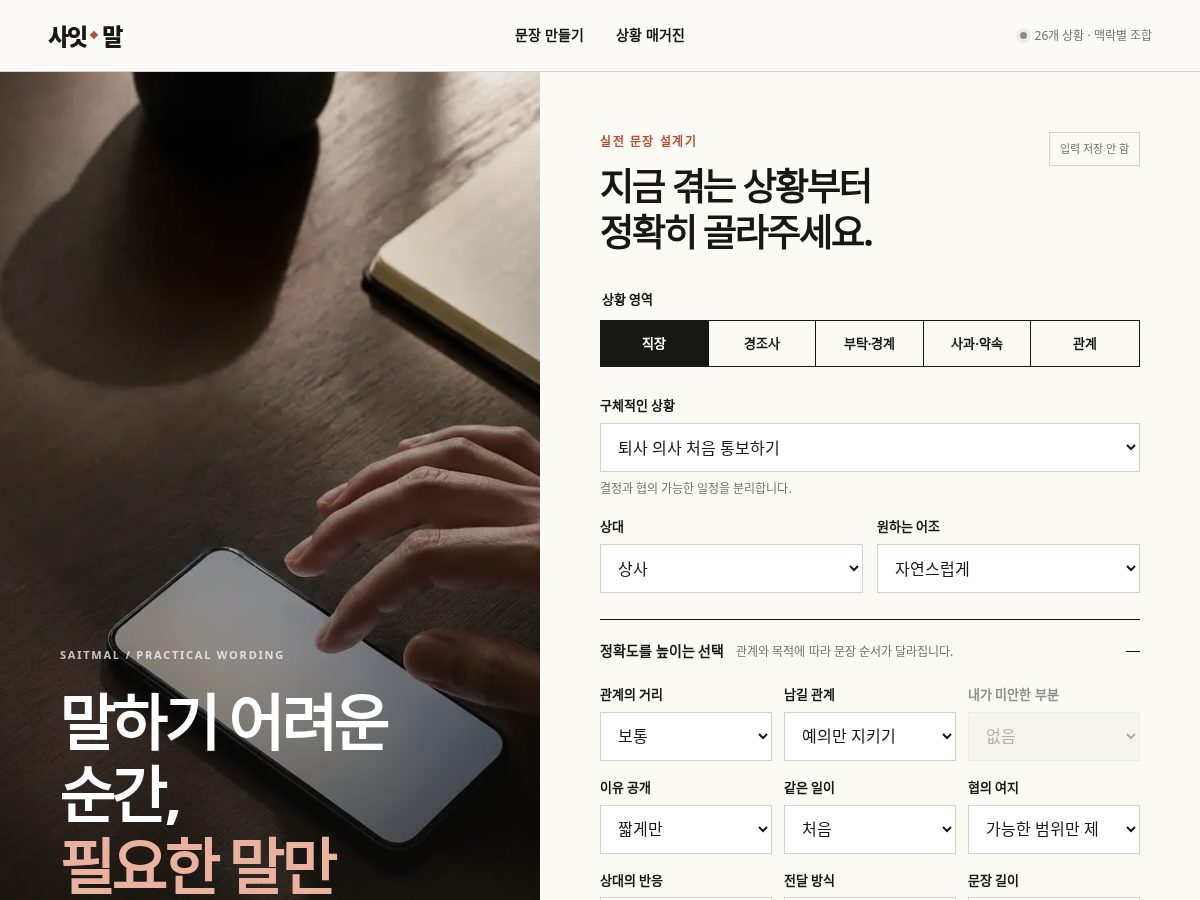 Landing-page snapshot of saitmal.com