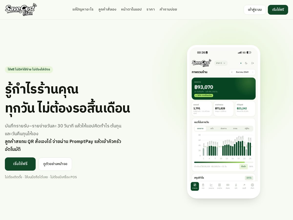 Landing-page snapshot of savecost.app