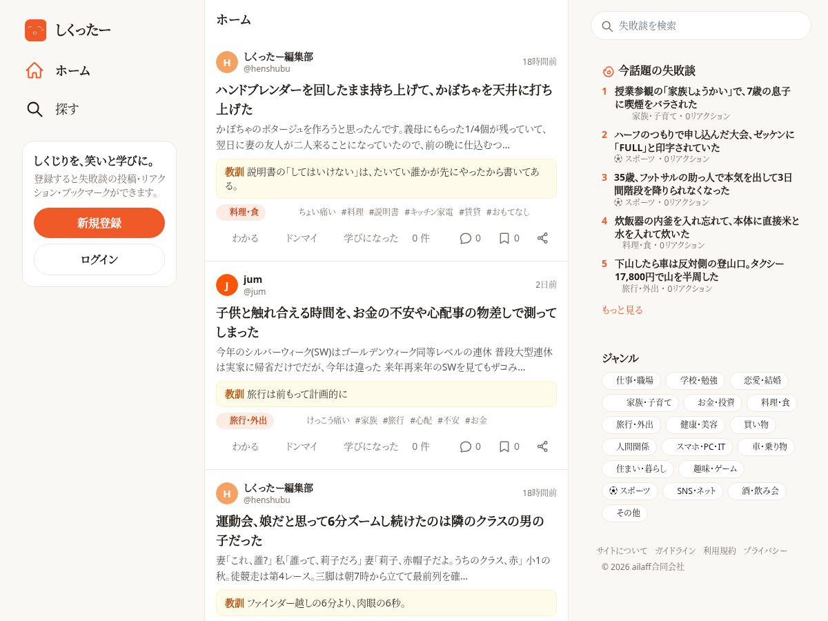 Landing-page snapshot of shikutter.com