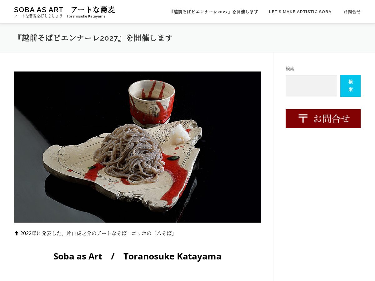 Landing-page snapshot of soba-as-art.com