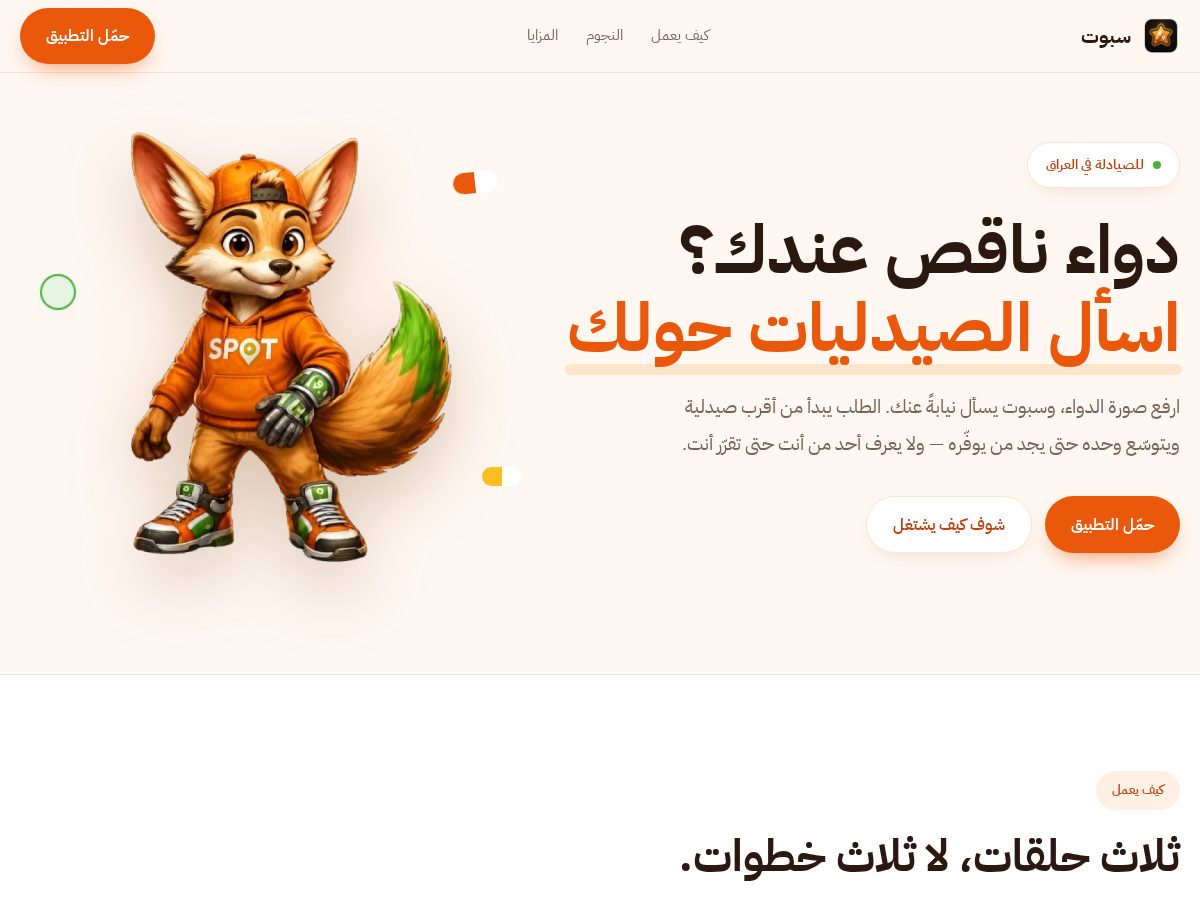 Landing-page snapshot of spot-iq.com