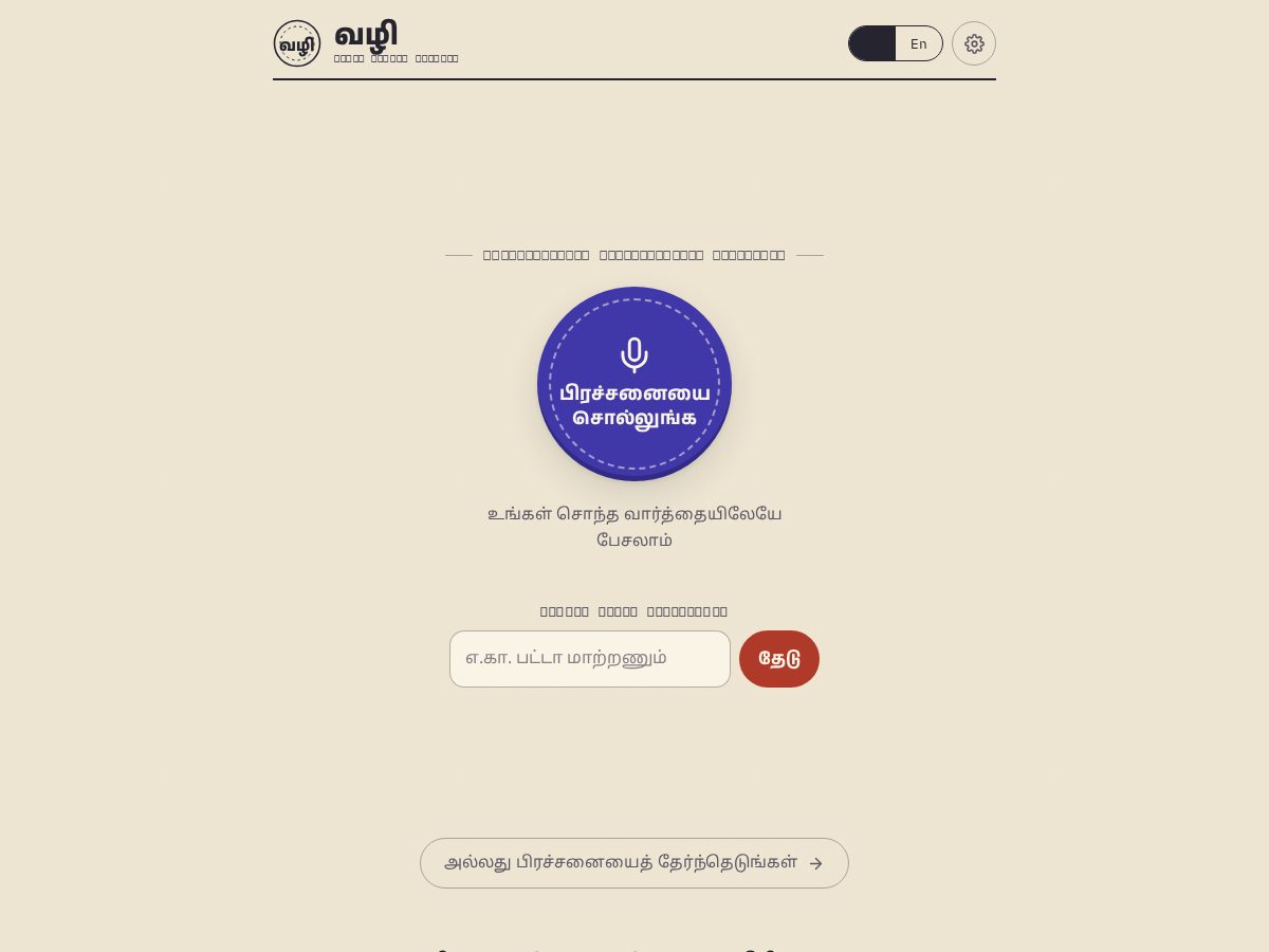 Landing-page snapshot of tmiyakkam.org
