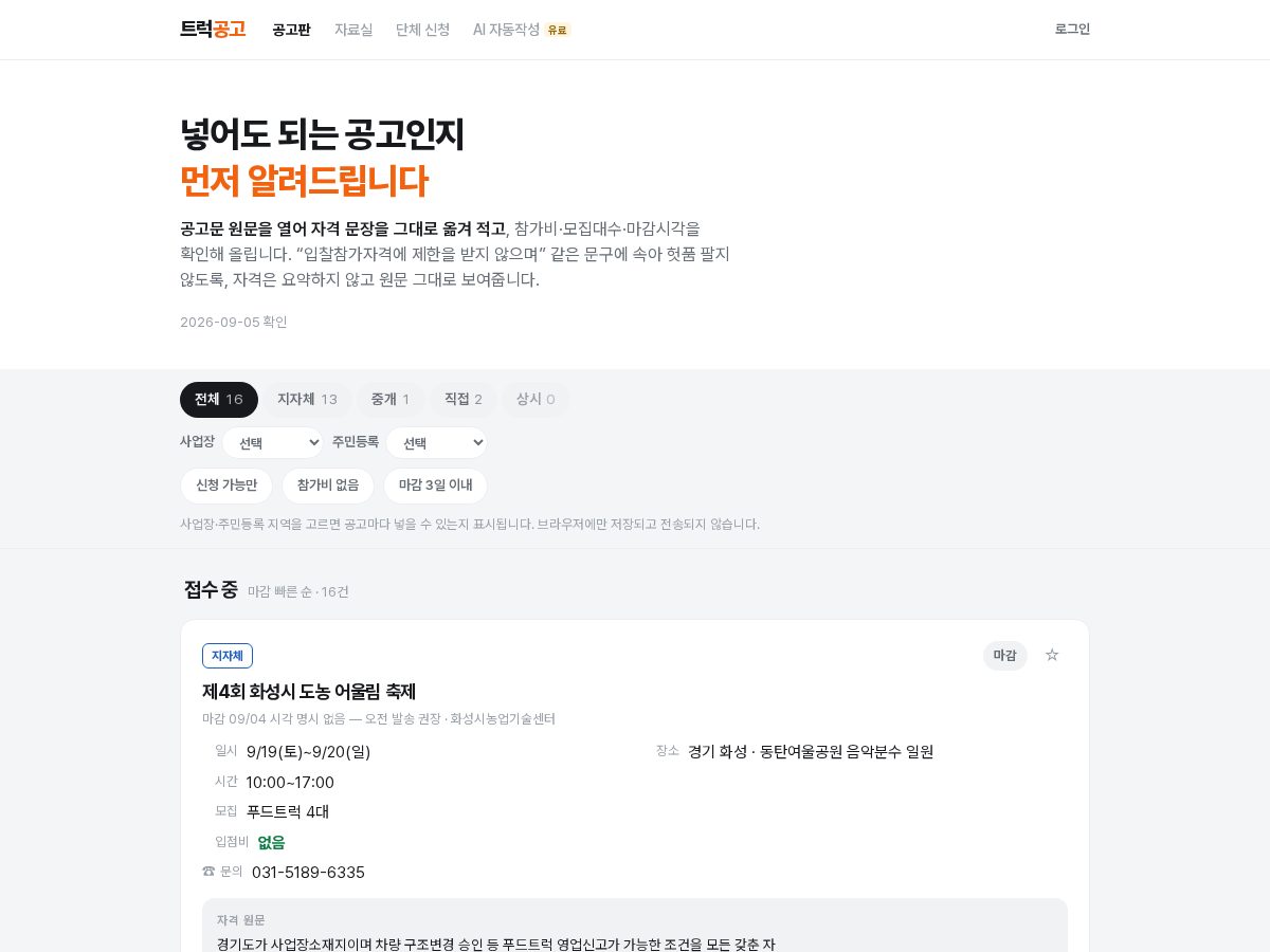 Landing-page snapshot of truckgonggo.com