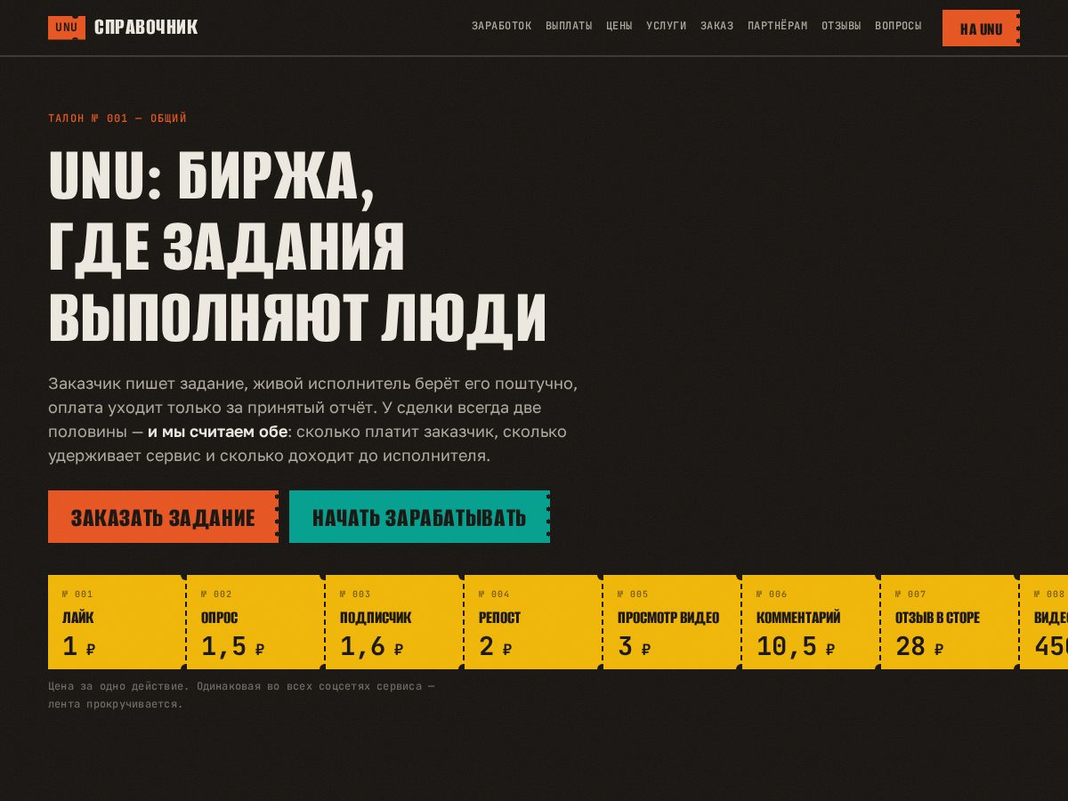 Landing-page snapshot of unuim.help