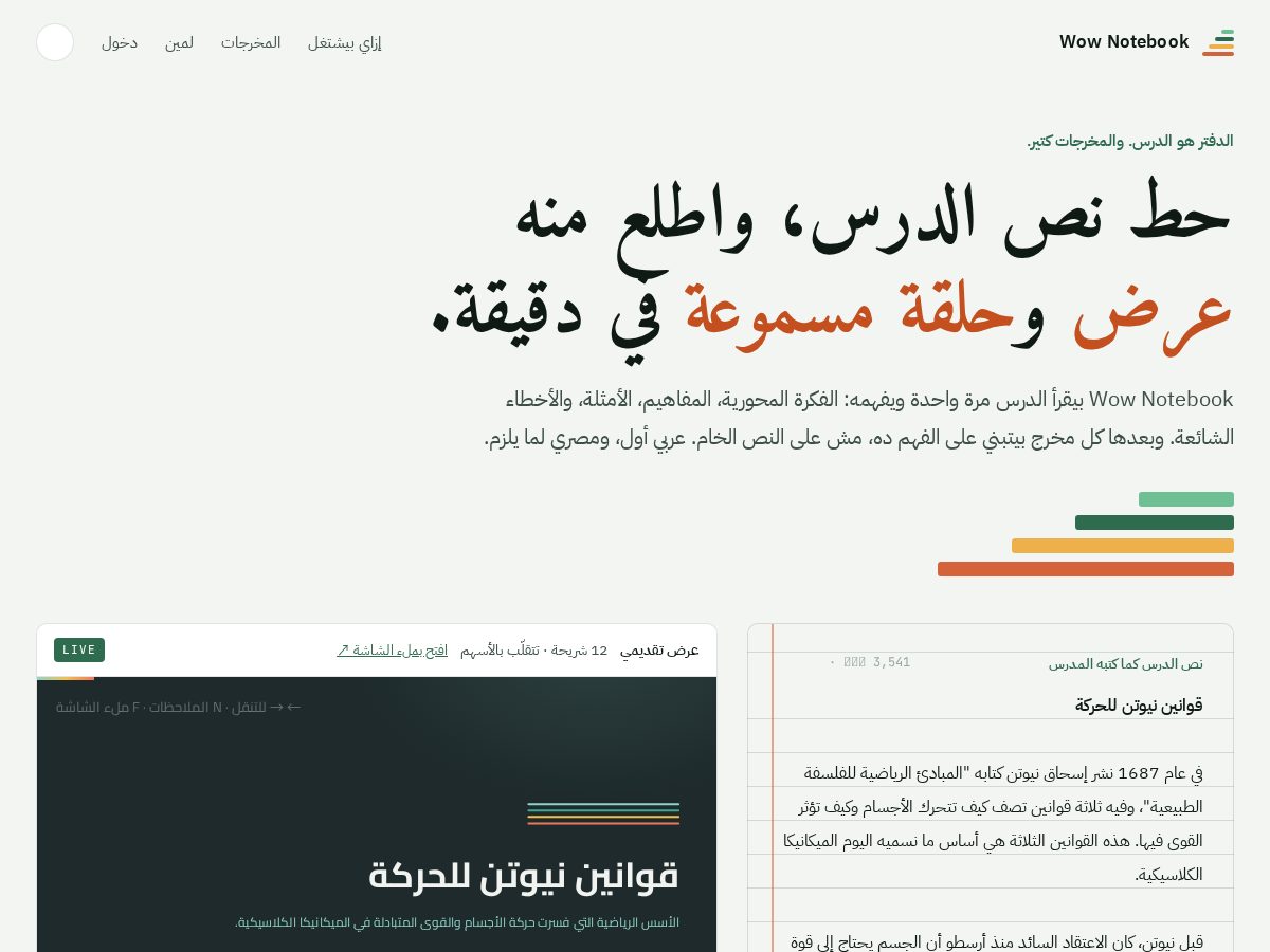 Landing-page snapshot of wownotebook.com