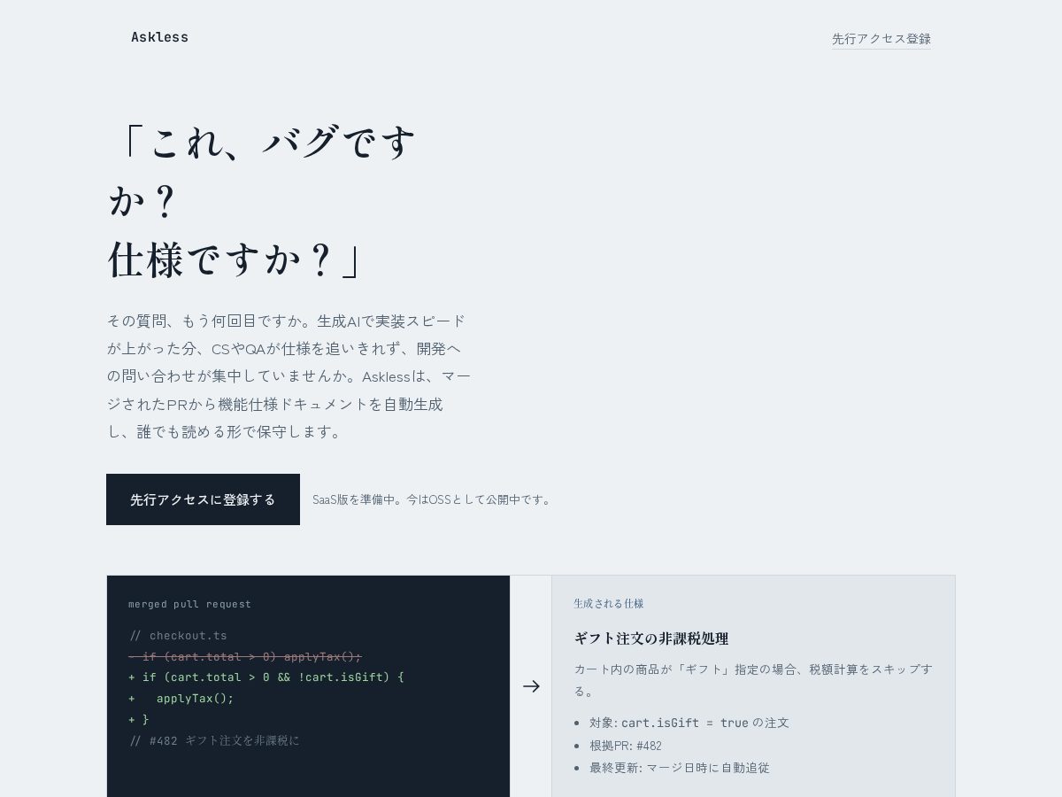 Landing-page snapshot of askless.dev