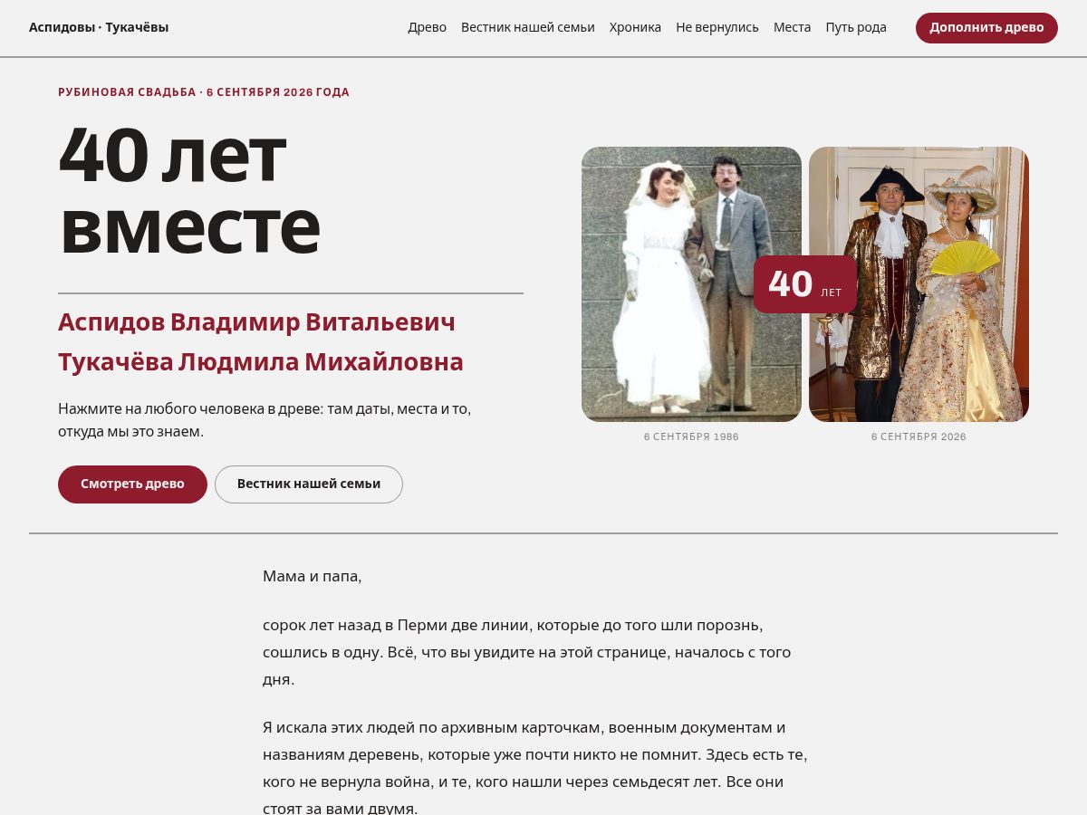 Landing-page snapshot of aspidov-tukacheva.com