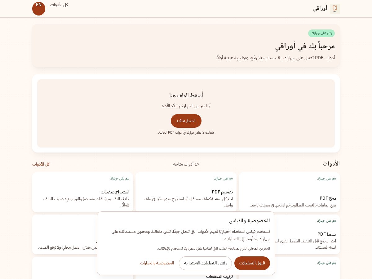 Landing-page snapshot of awraqi.app