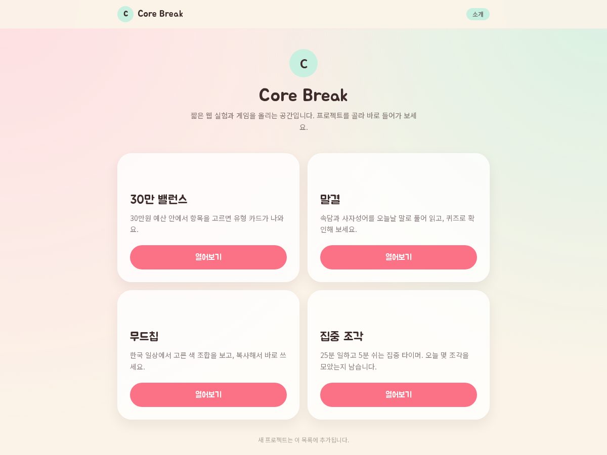 Landing-page snapshot of core-break.com