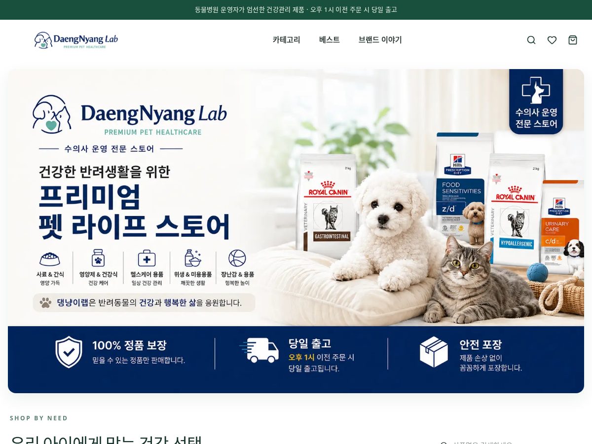 Landing-page snapshot of daengnyanglab.com