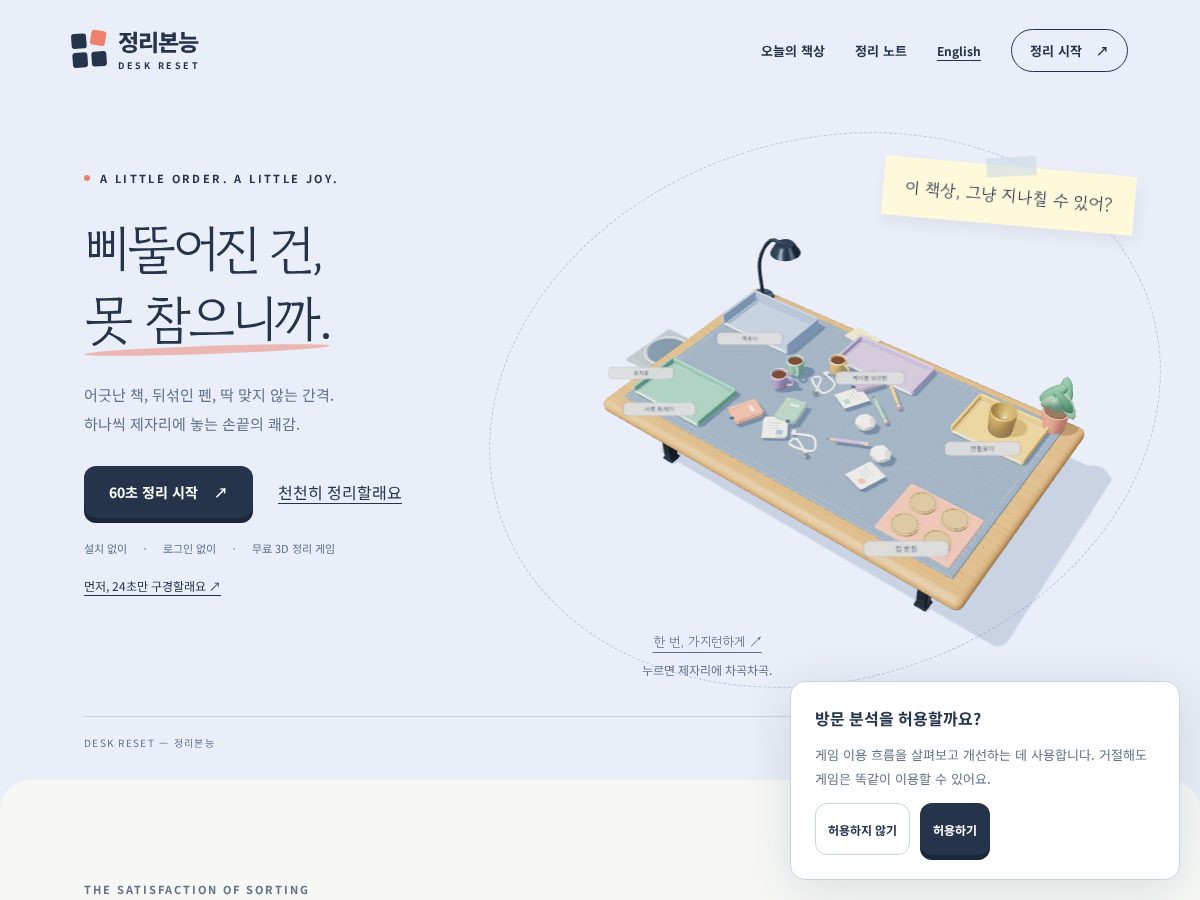Landing-page snapshot of deskreset.click